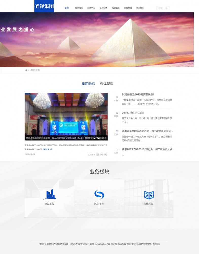安徽圣泽健康文化产业集团有限公司