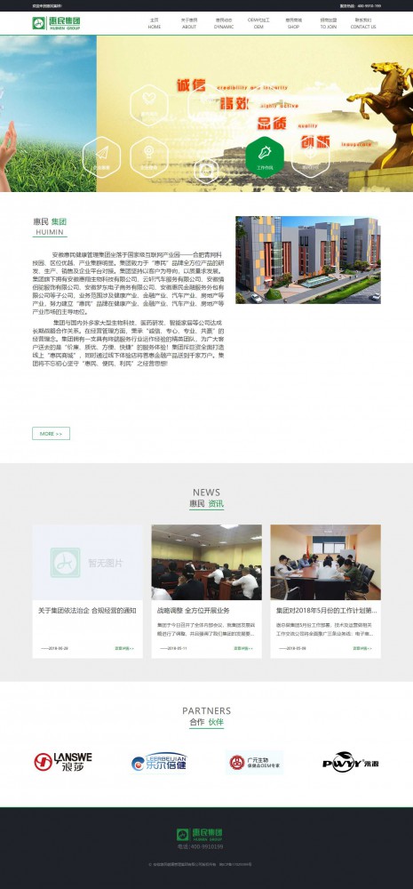 安徽惠民健康管理集团有限公司